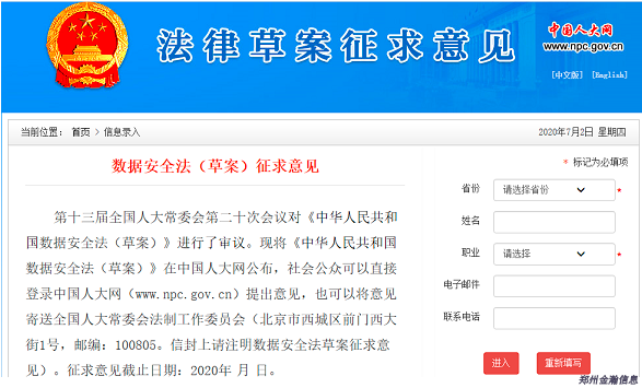 《數(shù)據(jù)安全法（草案）》發(fā)布！數(shù)據(jù)安全有法可依，最高處罰違法所得十倍罰款01