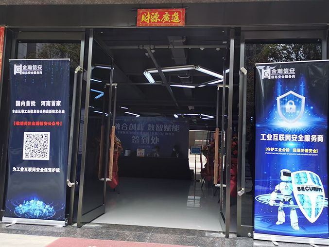 金瀚信安亮相河南IT聯(lián)盟承辦的“融合創(chuàng)新共建新生態(tài)，數(shù)智賦能引領(lǐng)新基建”高峰論壇02