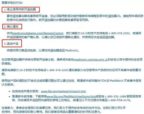 金瀚信安：醫(yī)療器械制造商美敦力因網(wǎng)絡安全風險召回可能導致傷害和死亡的部分設備3