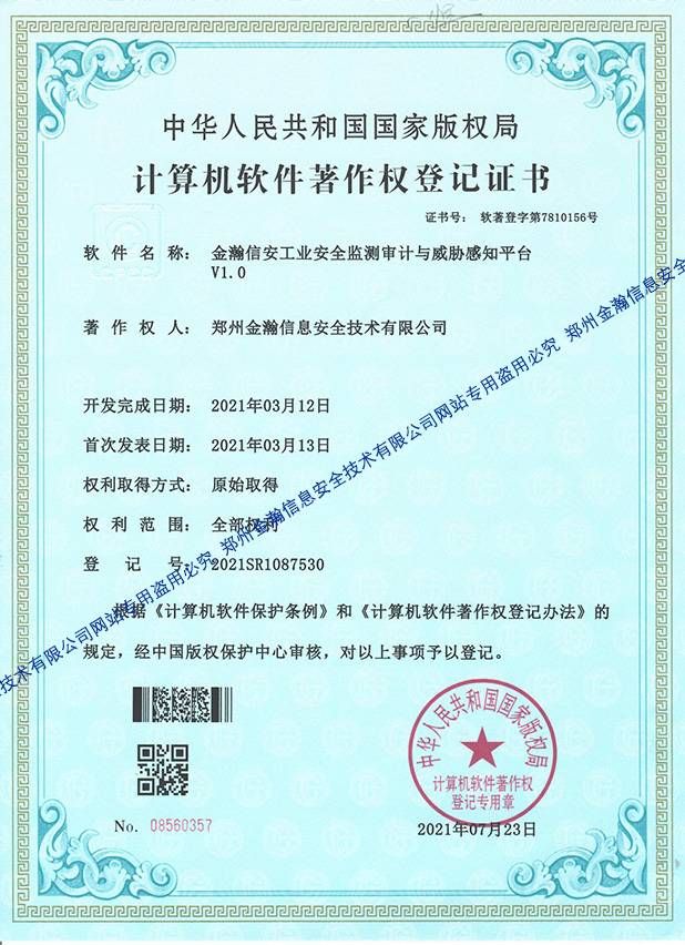 金瀚信安工業(yè)安全監(jiān)測審計(jì)與威脅感知平臺(tái)0000