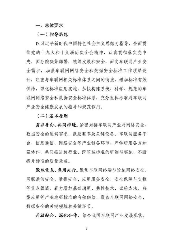 金瀚信安：工信部印發(fā)《車聯(lián)網(wǎng)網(wǎng)絡(luò)安全和數(shù)據(jù)安全標(biāo)準(zhǔn)體系建設(shè)指南》4