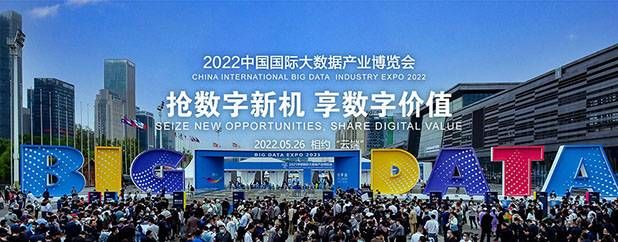 金瀚信安：黃坤明出席2022中國國際大數(shù)據(jù)產(chǎn)業(yè)博覽會(huì)開幕式0