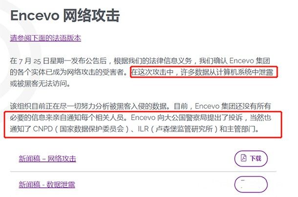 金瀚信安：歐洲能源網(wǎng)安警報(bào)！盧森堡電力和天然氣管道公司遭BlackCat勒索攻擊恐遭大規(guī)模數(shù)據(jù)泄露3