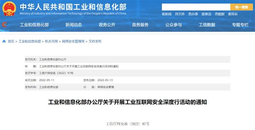 金瀚信安：工業(yè)互聯(lián)網(wǎng)企業(yè)如何應(yīng)對(duì)網(wǎng)絡(luò)安全分類分級(jí)及安全防護(hù)？圖1-1