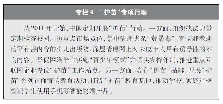 金瀚信安：新時代的中國網(wǎng)絡法治建設 4
