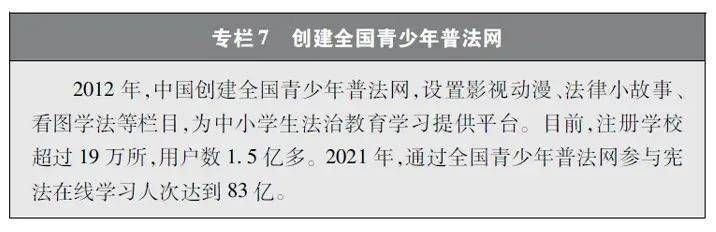 金瀚信安：新時代的中國網(wǎng)絡法治建設 7