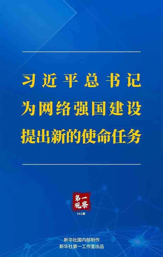 金瀚信安：習(xí)近平總書記為網(wǎng)絡(luò)強(qiáng)國(guó)建設(shè)提出新的使命任務(wù)1