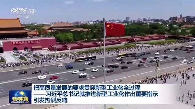 金瀚信安：把高質量發(fā)展的要求貫穿新型工業(yè)化全過程1