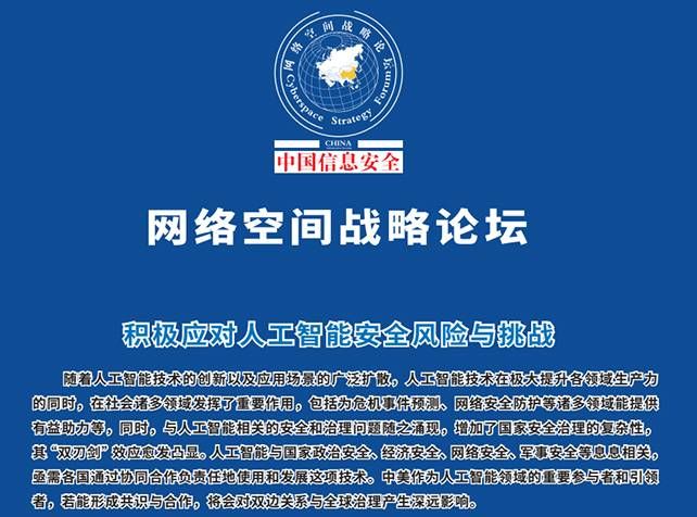 ChatGPT 的發(fā)展現(xiàn)狀、風(fēng)險(xiǎn)及應(yīng)對(duì) 1