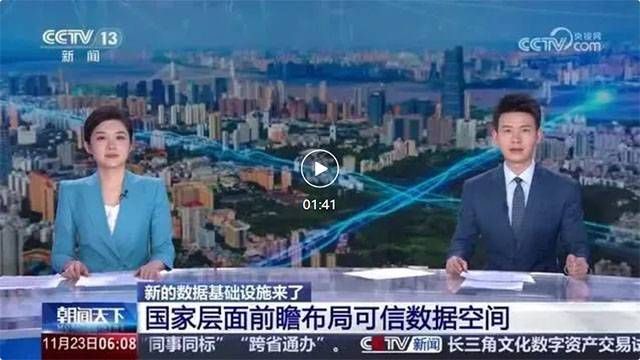 什么是可信數(shù)據(jù)空間？國家針對這一新型數(shù)據(jù)基礎(chǔ)設(shè)施進行布局1