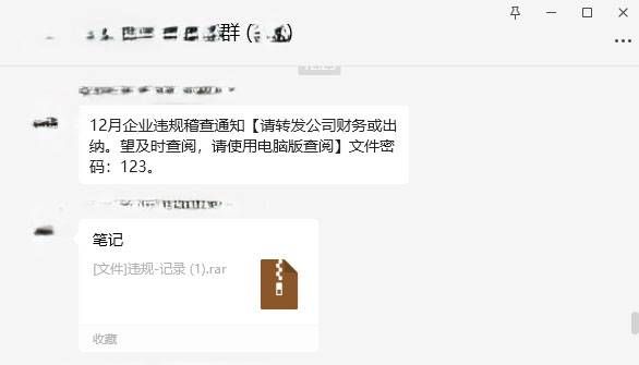 針對(duì)財(cái)會(huì)人員！“銀狐”木馬新變種偽裝成財(cái)稅文件在微信群傳播！