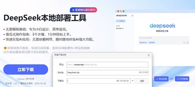 警惕！銀狐木馬“盯上”DeepSeek本地化部署工具0