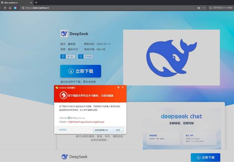 警惕！銀狐木馬“盯上”DeepSeek本地化部署工具2