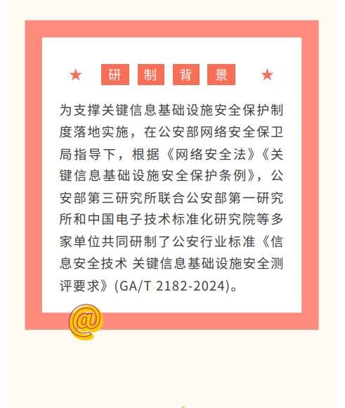 貫徹落實(shí)關(guān)基安全保護(hù)制度 《關(guān)鍵信息基礎(chǔ)設(shè)施安全測(cè)評(píng)要求》標(biāo)準(zhǔn)發(fā)布2